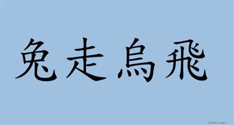 飛禽走獸意思|< 飛禽走獸 : ㄈㄟ ㄑㄧㄣˊ ㄗㄡˇ ㄕㄡˋ >辭典檢視